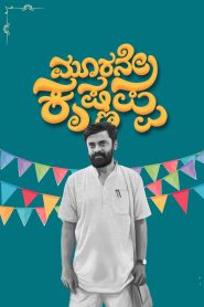 Moorane Krishnappa Kannada
