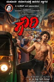 Gowri Kannada