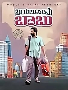 Bayaluseeme Babu Kannada