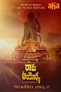 Rama Ayodhya Telugu