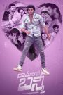 Ramnagar Bunny Telugu
