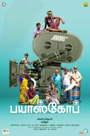 Bioscope (Tamil)