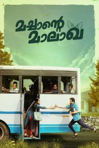 Machante Malakha Telugu + Malayalam
