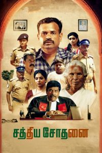 Sathiya Sothanai Tamil