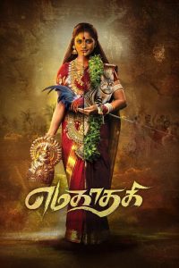 Yamakaathaghi Telugu + Tamil