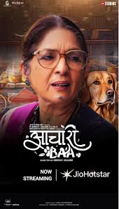 Aachari Baa Hindi